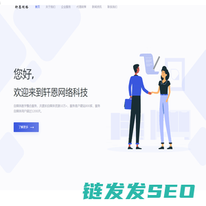内蒙古轩恩网络科技有限公司