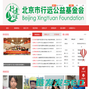 北京市行远公益基金会官方网站