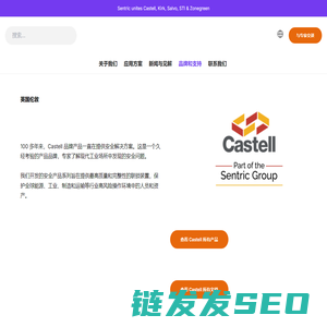 Sentric品牌：Castell