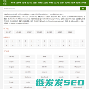 四级英语单词