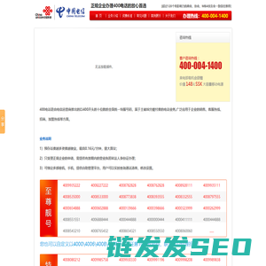 400电话业务介绍