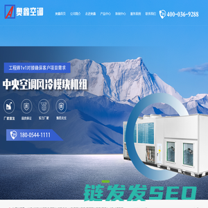 德州奥鑫空调