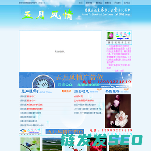 五月风情摄影图片网