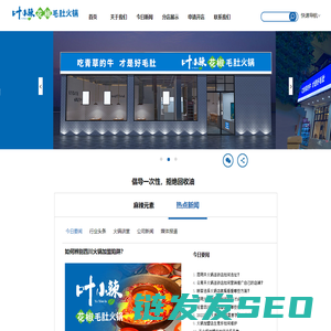 重庆/成都火锅加盟,火锅连锁品牌加盟