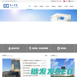 山东惠工电气股份有限公司
