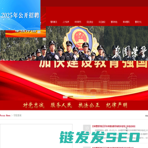 吉林警察学院