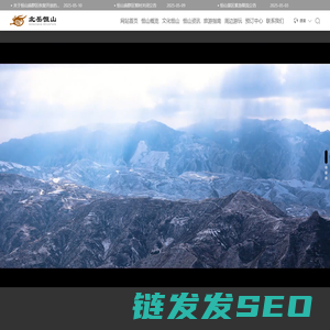 恒山风景名胜区管理中心