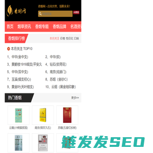 香烟网