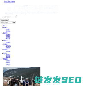 广东空天科技研究院
