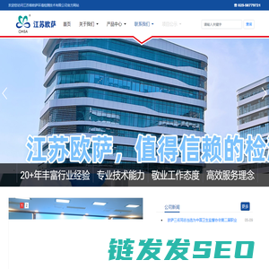 江苏省欧萨环境检测技术有限公司