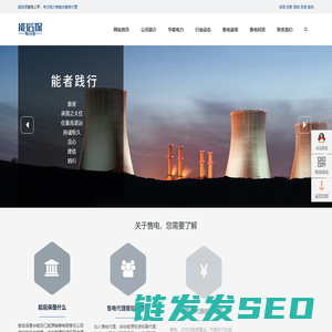 能后保售电公司