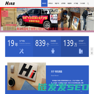 青岛海盈电子有限公司