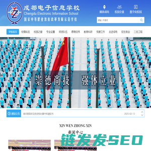 成都电子信息学校