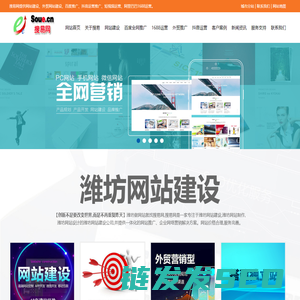 潍坊网站建设