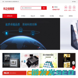 内蒙古科之创商贸有限公司