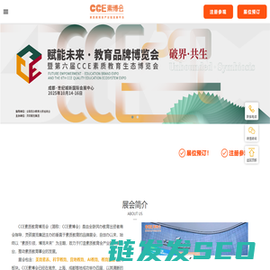 CCE素质教育博览会