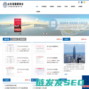 山东省健康商会