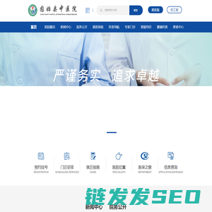 固始县中医医院