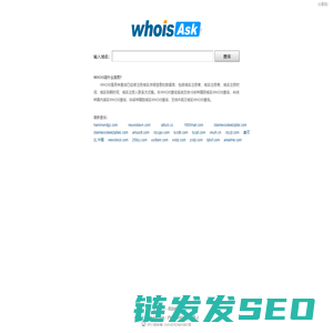 whoisAsk,域名WHOIS查询