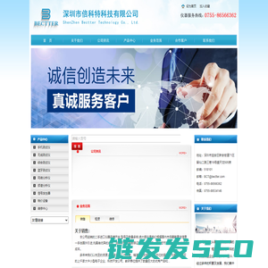 深圳市倍科特科技有限公司
