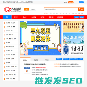成都人才市场