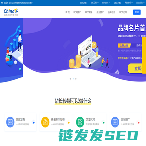 站长之家传媒