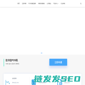 拉卡拉官网POS机申请办理