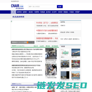 航空旅游网