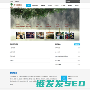 香柏养老院