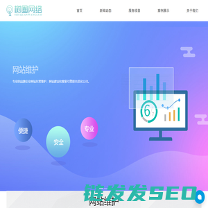 「网站维护」