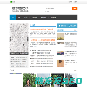 美术家书法家艺术网