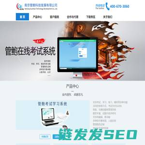 管鲍在线考试系统