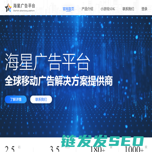 海星广告平台