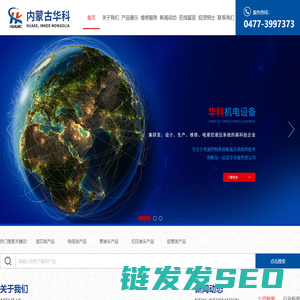 内蒙古华科机电设备有限公司