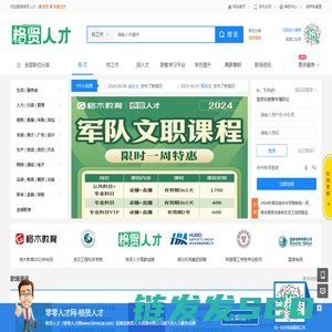 零零人才网（www.00rencai.com）