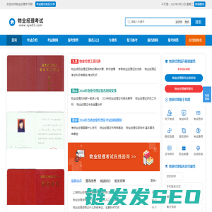 物业经理证报名入口信息