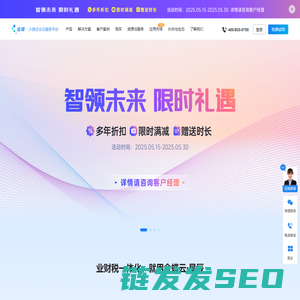 金蝶小微企业云服务平台,提供云财务