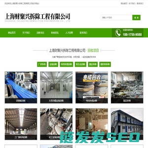 上海财聚兴拆除工程有限公司