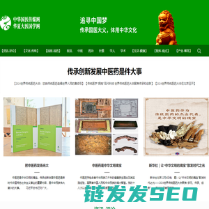 华夏大医国学网（中华国医传媒网）
