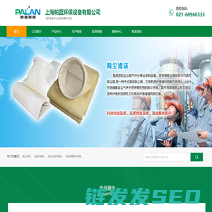 上海帕蓝环保设备有限公司