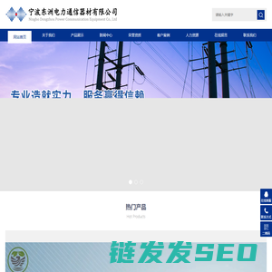 宁波东洲电力通信器材有限公司
