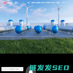四川亚联氢能科技股份有限公司