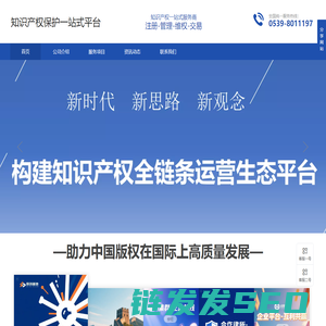 知识产权保护一站式平台