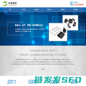上海模具厂；上海注塑模具厂；上海塑料模具厂