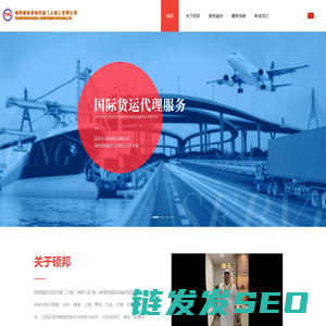 硕邦国际货运代理有限公司