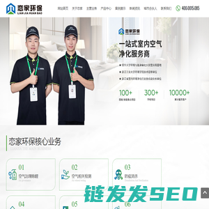 杭州恋家环保科技有限公司
