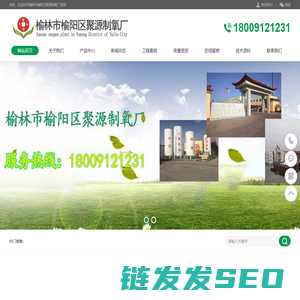 榆林市榆阳区聚源制氧厂