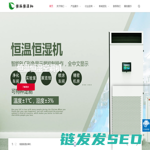 恒温恒湿空调机