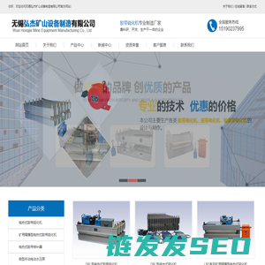 无锡弘杰矿山设备制造有限公司