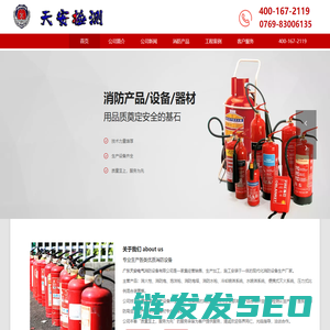 东莞消防备案